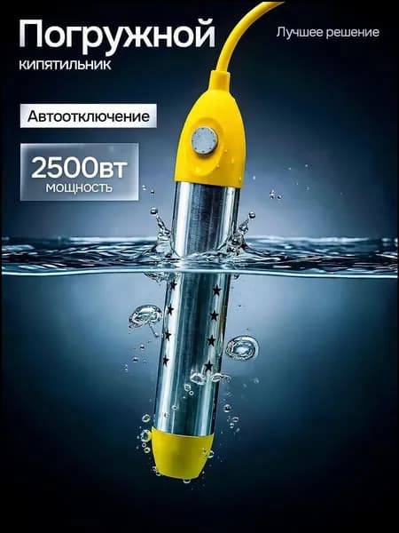 Погружной нагреватель воды для бассейнов, летнего душа / Портативный нагреватель воды желтый
