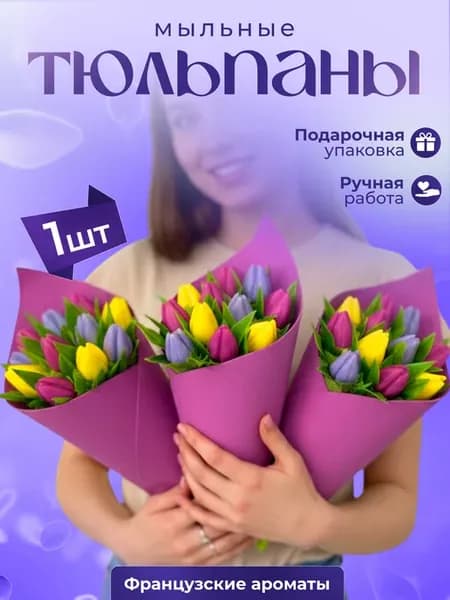 Цветы из мыла букет 8 марта