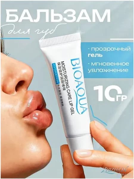 Бальзам для губ BIOAQUA бесцветный, увлажняющий, 10 мл