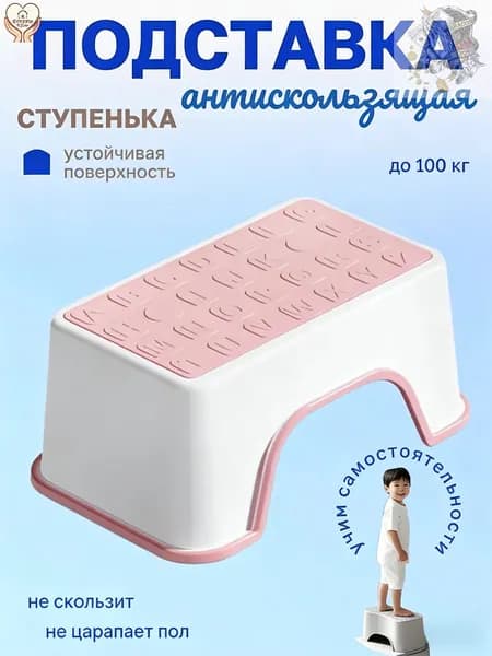Подставка под ноги Детская, 19.5х13.5х30 см