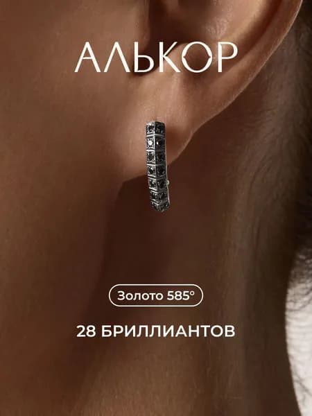 АЛЬКОР Серьги золотые 585 c 28 бриллиантами дорожка
