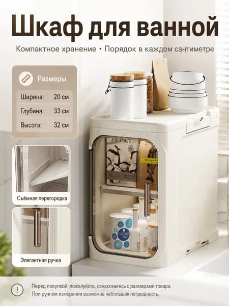 Шкаф для ванной,, 20х33х32 см, Универсальный