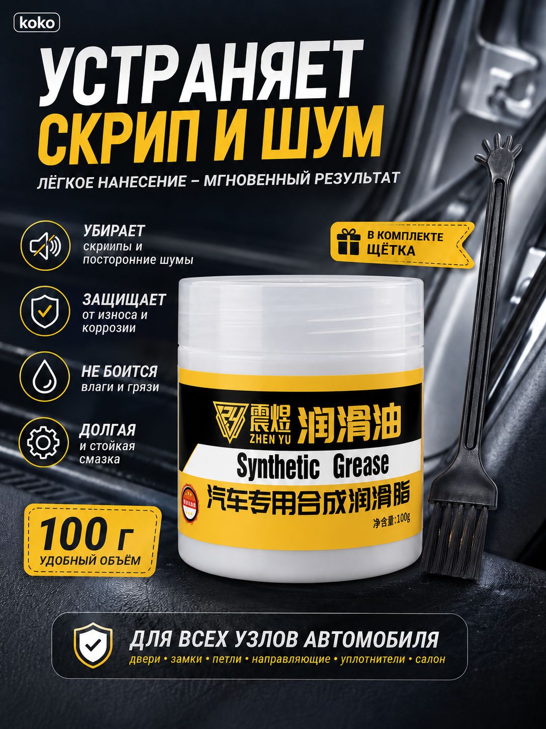 Смазка автомобильная Антифрикционная, 100 мл, 2 шт.