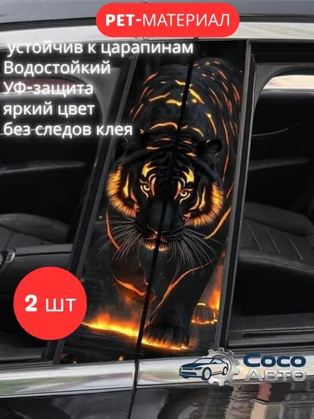 Декоративные наклейки для центральной стойки автомобиля, утолщенный PET, водонепроницаемые, без остатка клея, с животными узорами
