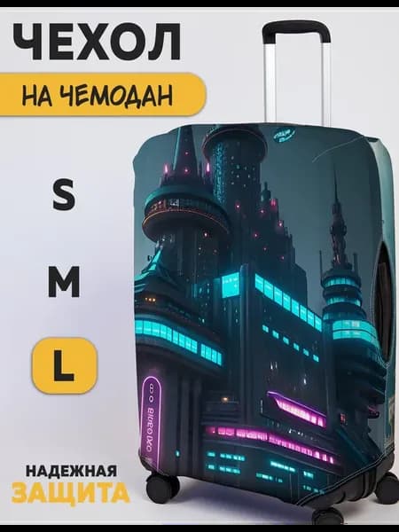 Чехол на чемодан с принтом Замок