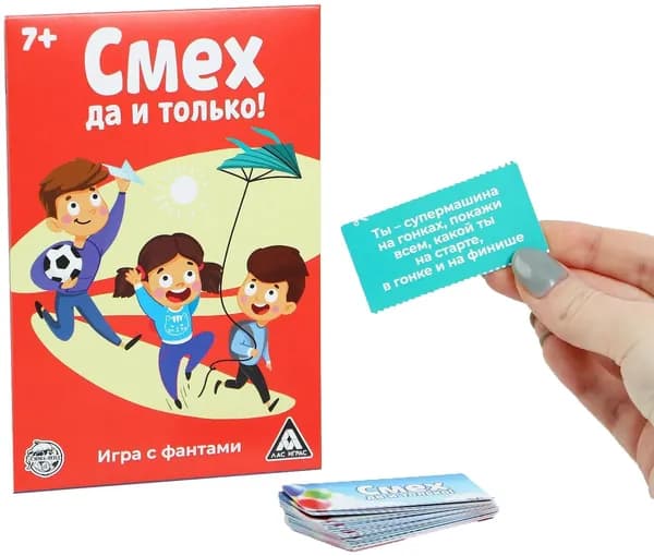 Настольная карточная игра "Фанты Смех, да и только!" для детей и всей семьи, 10 карточек со смешными заданиями, 7+