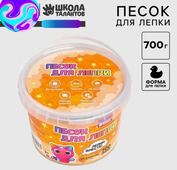 Кинетический песок 0.7 кг, оранжевыйАрт.5429217