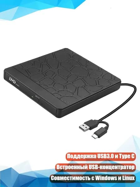 Многофункциональный дисковод с USB и защитой от ударов