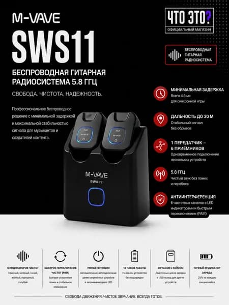 Звуковая гитарная радиосистема M-VAVE SWS-11, комплект, беспроводная