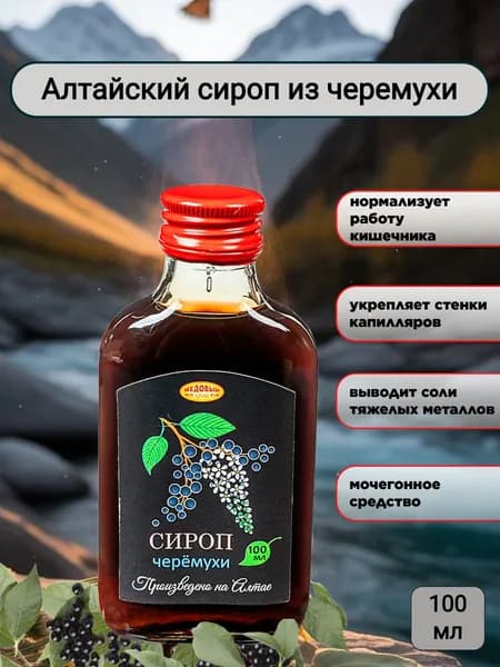 Сироп черемухи для пищеварения, натуральный без консервантов ,100 мл