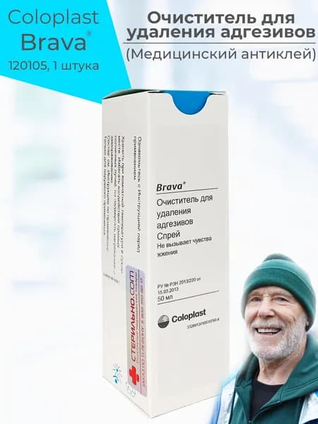 120105 Очиститель спрей Coloplast Brava Колопласт Брава 50 мл медицинский антиклей для удаления адгезивов при смене калоприемников и уроприемников