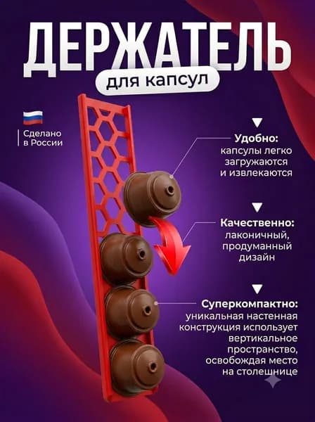 Держатель для капсул Nespresso настенный 4 штук