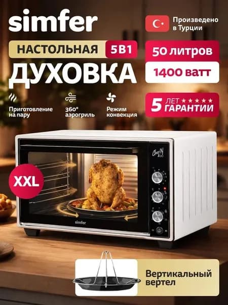 Духовка электрическая настольная Simfer M50W25, 50л, 5 режимов, АЭРОГРИЛЬ, конвекция, паровая готовка, вертел для гриля, подсветка, мини печь, 5 лет гарантии, Турция