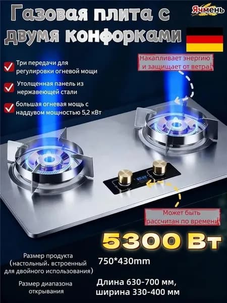 Немецкая высококачественная двухконфорочная газовая плита на природном газе, с возможностью регулировки по времени, столешница из нержавеющей стали