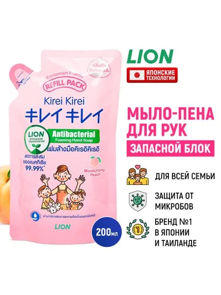 LION Мыло-пенка детское для рук от 0 лет Kirei Kirei "Розовый персик" / Жидкое пенное мыло антибактериальное для детей 0+, мягкая упаковка (запасной сменный блок) 200 мл