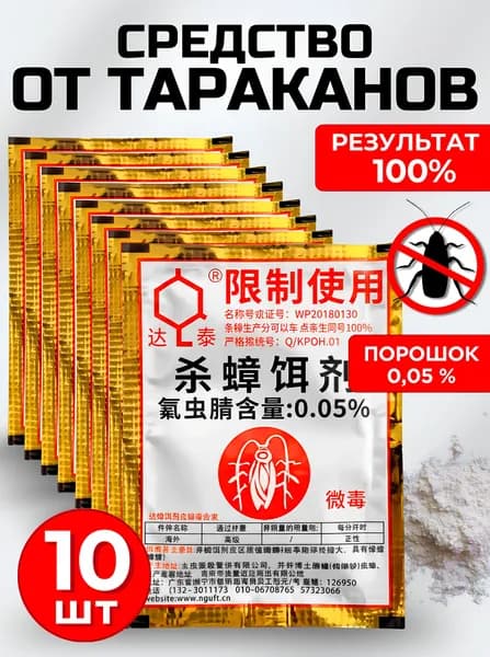 Средство от тараканов, отрава ловушка от муравьев