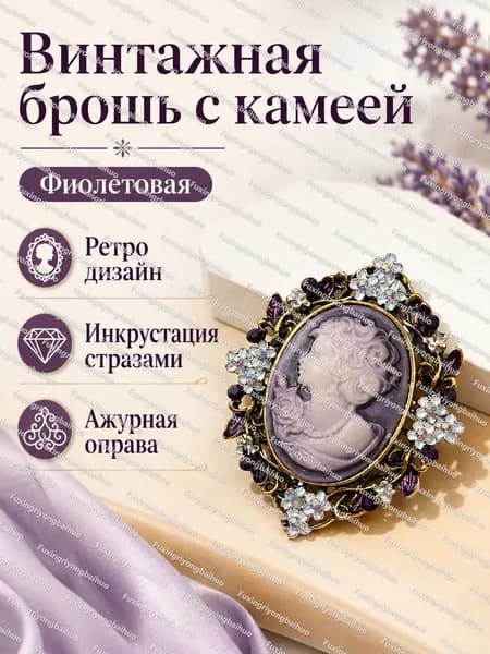 Брошь винтажная с рельефным портретом и кристаллами, сплав, фиолетовая оправа, размер 5.3 6.3 см