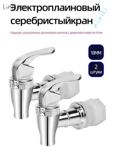 Дозатор для напитков 2 шт.