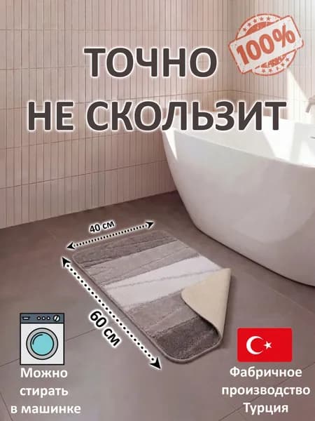 AQUA-PRIME Коврик для ванной Коврик придверный  40x60 см