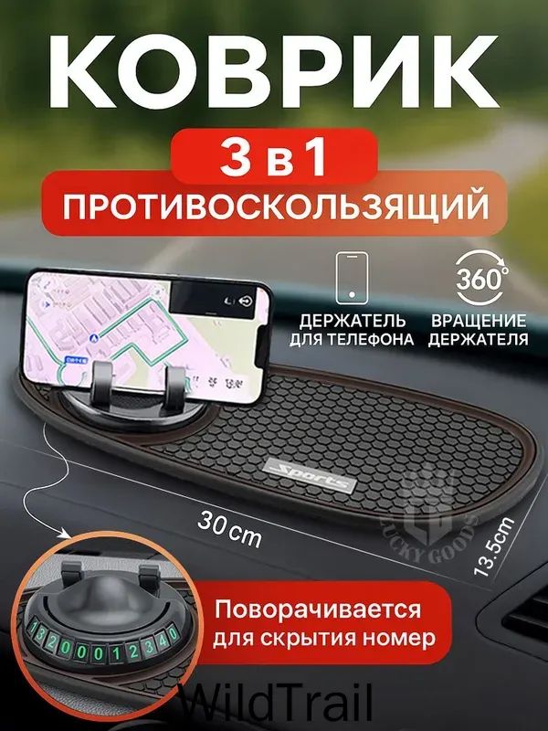 ,Коврик на торпедо, Держатель транспондера