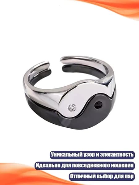 Кольца-открывашки Багуа для пар, комбинация