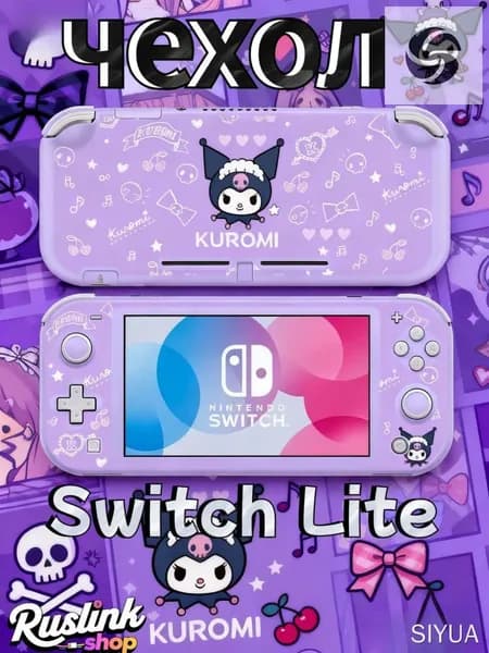 Эксклюзивный чехол для Nintendo Switch Lite с Куроми