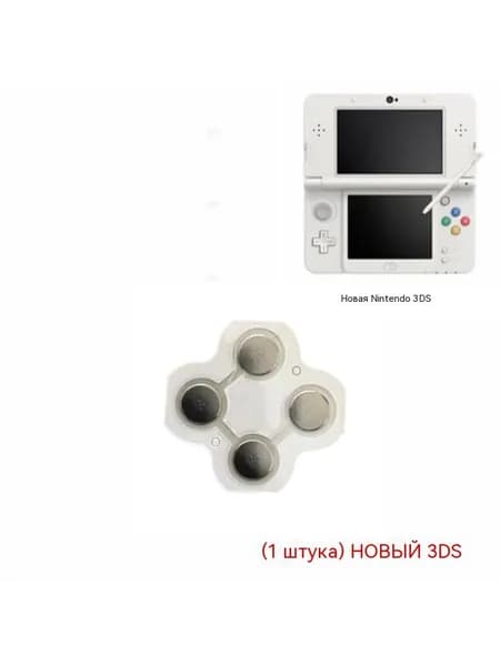 Запчасть для игровой приставки
