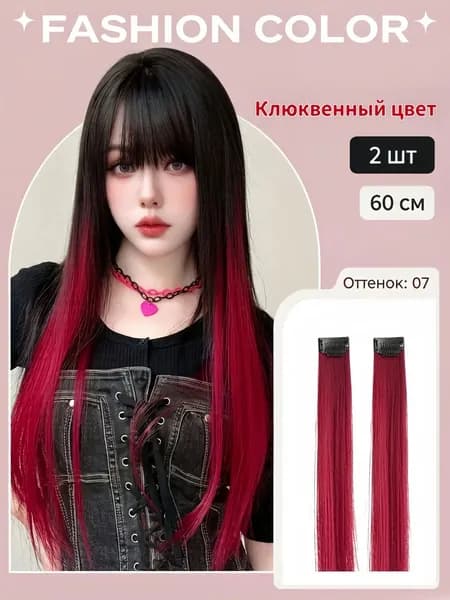 Цветные волосы на заколке, 2 прядки, длина 60 см Клюквенный цвет