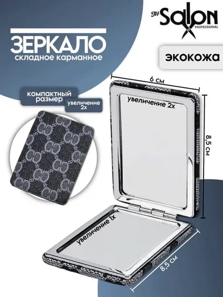 Зеркало косметическое