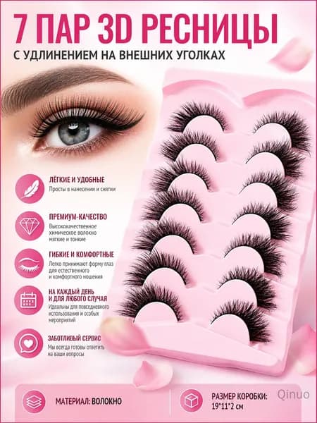 7 пар 3D ресницы с удлинением на внешних уголках