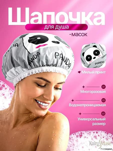 Шапочка для душа многоразовая/ для волос/ для масок/ для косметических процедур/ универсальный размер.