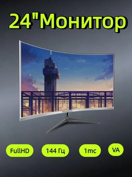 VecorSonic 24" Монитор 144 герц, FULL-HD, VA (3C24 1K 144Hz QB-JX14), VA, 1920x1080 Full HD, 144 Гц, Изогнутый экран, белый