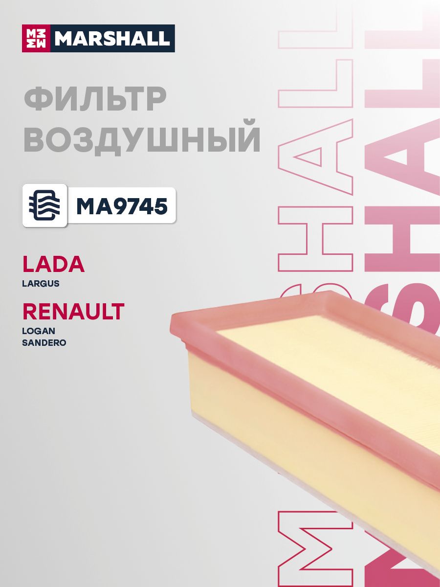 Фильтр воздушный для LADA Лада ВАЗ Largus Ларгус, Renault Рено Logan Логан, Sandero Сандеро, Symbol Символ 165469466R