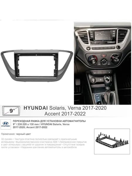 Аксессуар для автомагнитолы