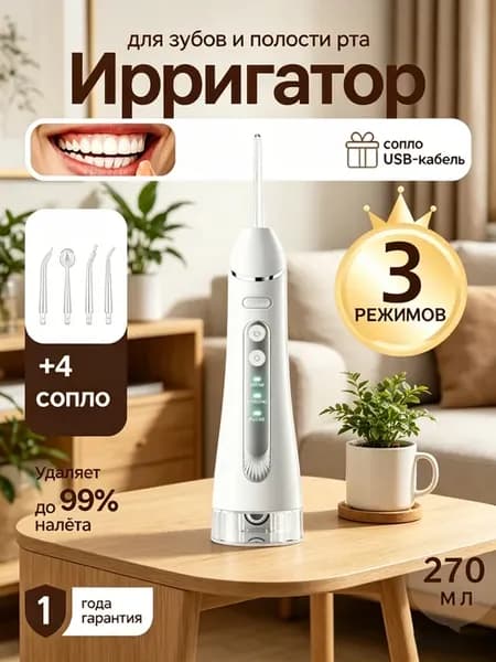 Ирригатор для полости рта зубов портативный
