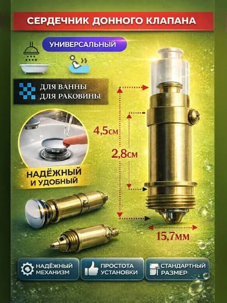 Механизм клик-клак для пробки - заглушки сифона ванны