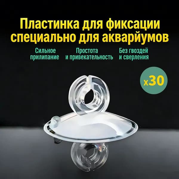 Набор присосок с зажимом для шланга 4-6 мм (30 шт) крепление для трубок и проводов в аквариуме