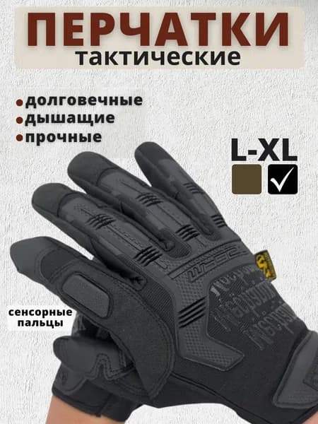 Перчатки тактические защитные мужские, черные, военные, размер XL, Unbish