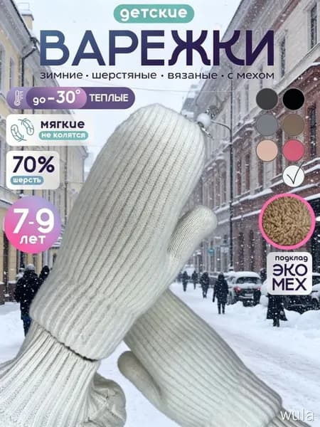 Варежки для охоты