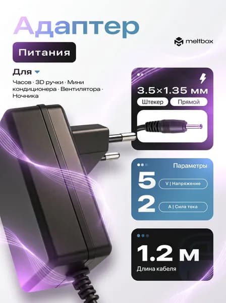Адаптер питания 5V 2A для 3d ручек, игровых консолей Sony PSP (штекер 3,5x1,35mm)