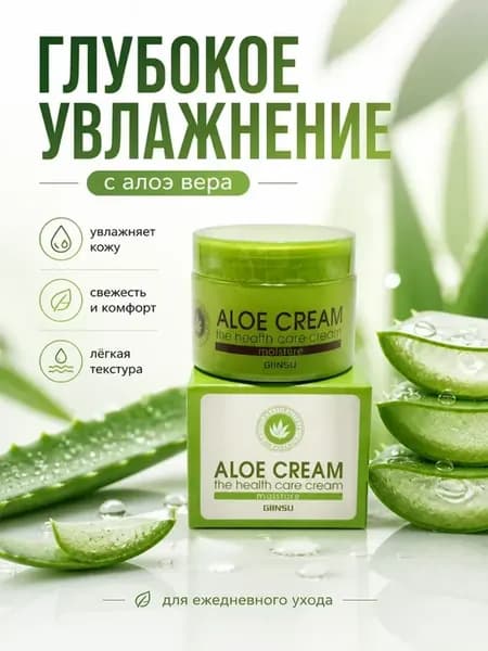 Крем для лица и тела с алоэ вера увлажняющий 50 г