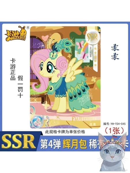 Карты My Little Pony, серия Huiyue, 3 - й и 4 - й выпуски, SSR