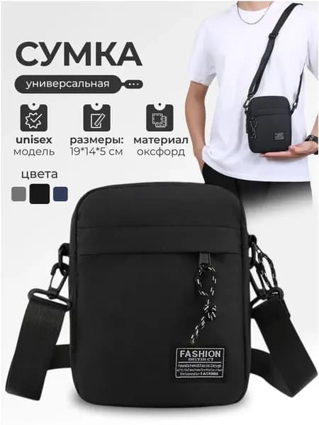 Сумка кросс-боди, на плечо