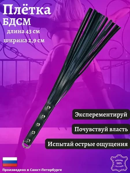 Плетка Бдсм эротик