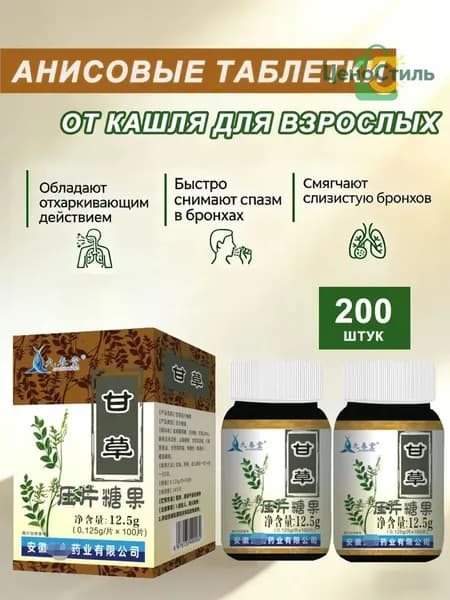 Таблетки от кашля с фенхелем для взрослых*2 флакона