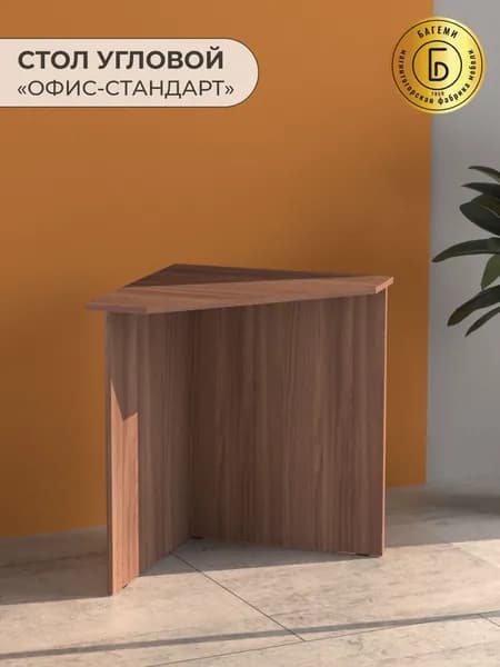 Стол угловой ОФИС-СТАНДАРТ Шимо тёмный СУ1