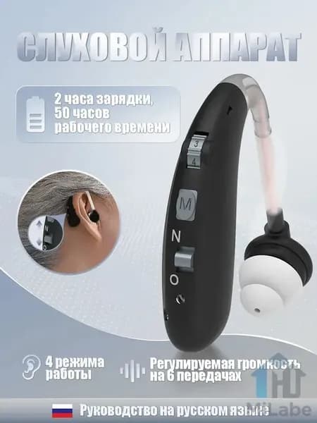 Слуховой аппарат для пожилых людей с зарядными устройствами усилитель звука