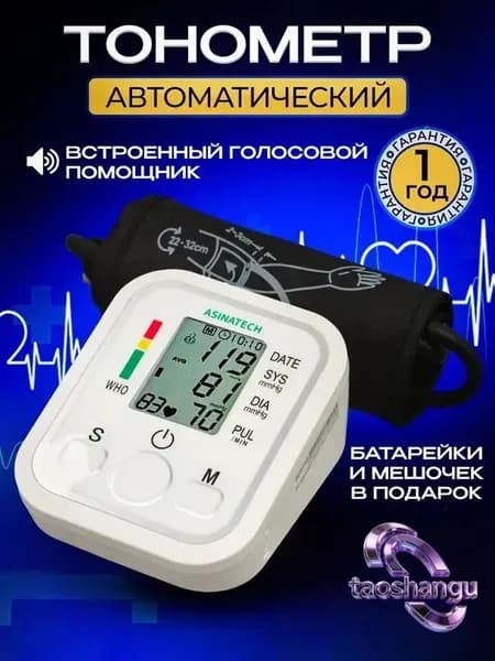 Tayk Selected Тонометр автоматический с манжетой на предплечье / Измеритель артериального давления / Аппарат для измерения давления и пульса на предплечье