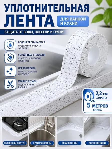 Бордюрная лента 22 мм 5 м, 1 шт