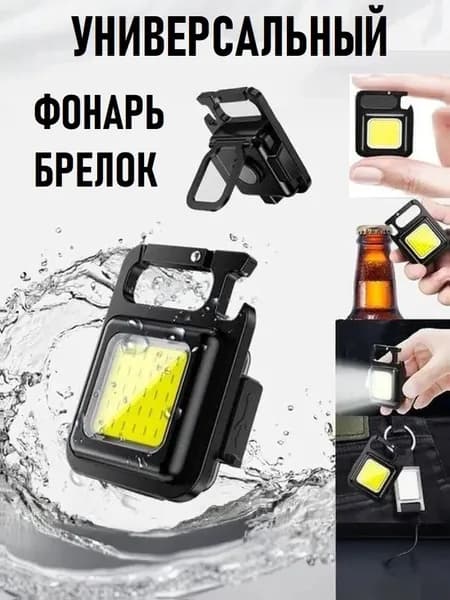 Фонарь-брелок ручной светодиодный аккумуляторный, многофункциональный, карманный фонарик походный для рыбалки и охоты